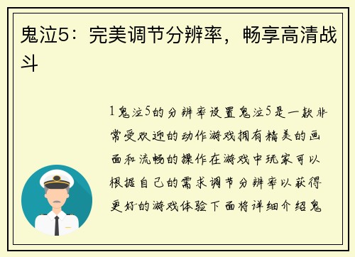 鬼泣5：完美调节分辨率，畅享高清战斗